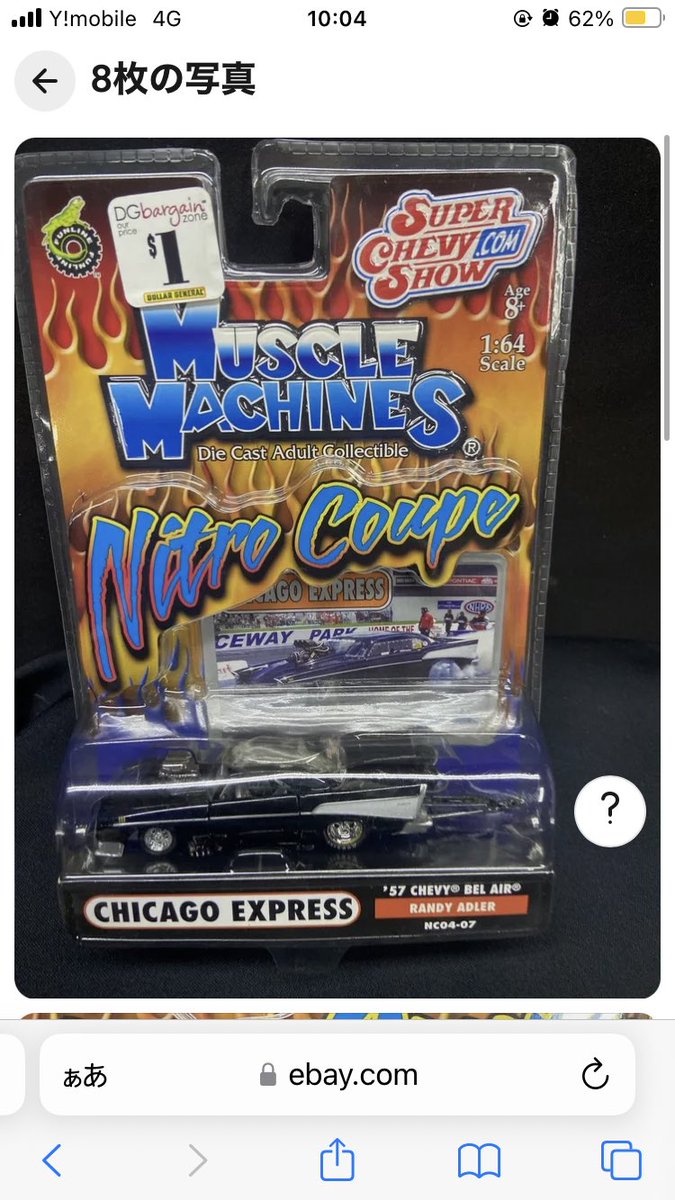 MSRC05347939's tweet image. ヤフオクで入手したプロストックの正体がわかった！
マッスルマシーンのニトロクーペシリーズだった！
ベルエアは元々ボンネットが無いです。
確か共に1500円くらいだった。
#ミニカー
#dragcar
