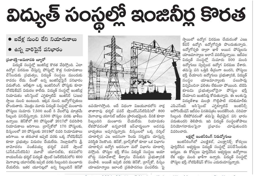 Ajaykavadi83627's tweet photo. @ravi_gottipati @naralokesh @ncbn sir please release AEE notifications in AP TRANSCO DISCOM  we are waiting from past 5years, before elections the alliance govt made promise us we will give notifications after govt formation we are already bleeding sir please take action on this https://t.co/7DsyPhHUwY
