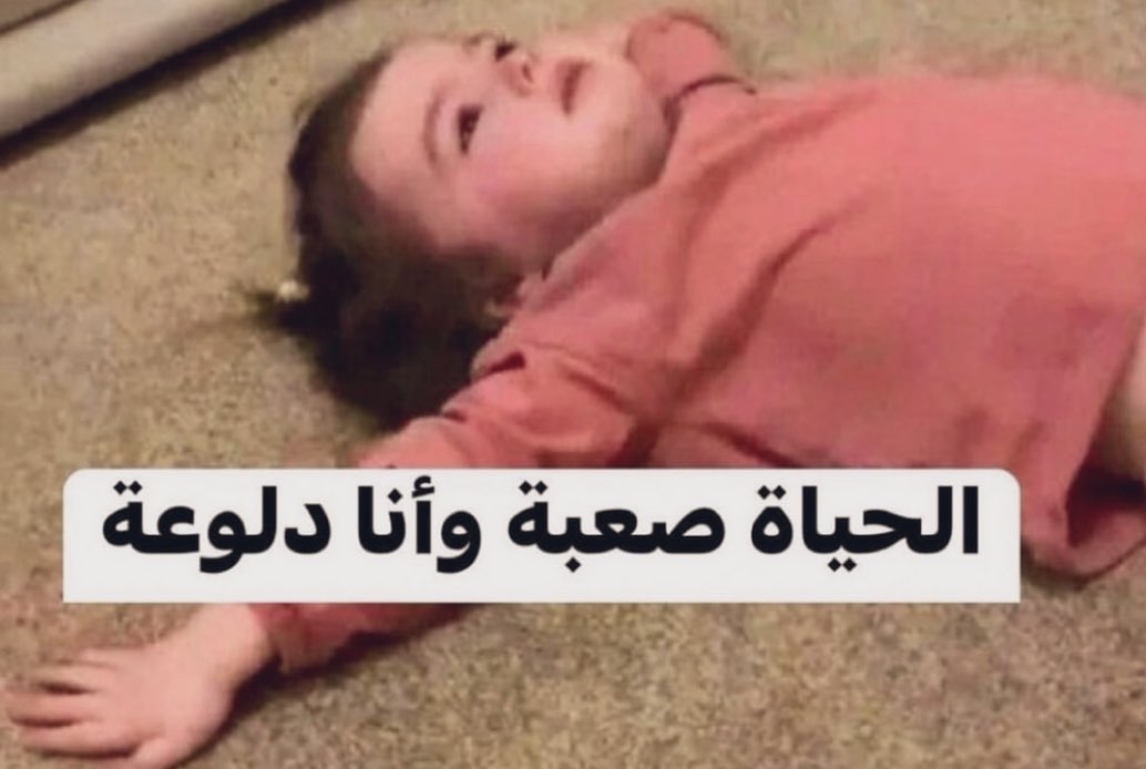 كل صباح وانا نازلة :