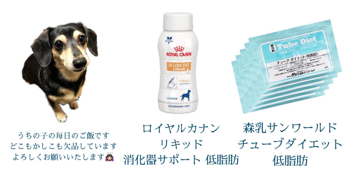 dongchan_doggo's tweet photo. こちらのアカウントですみません。
以下の犬用療法食をお持ちの方がいらっしゃいましたら、ご連絡をくださいませんか。
DM・リプライお待ちしております。
どうぞよろしくお願いいたします。 https://t.co/D74P0yf9DS