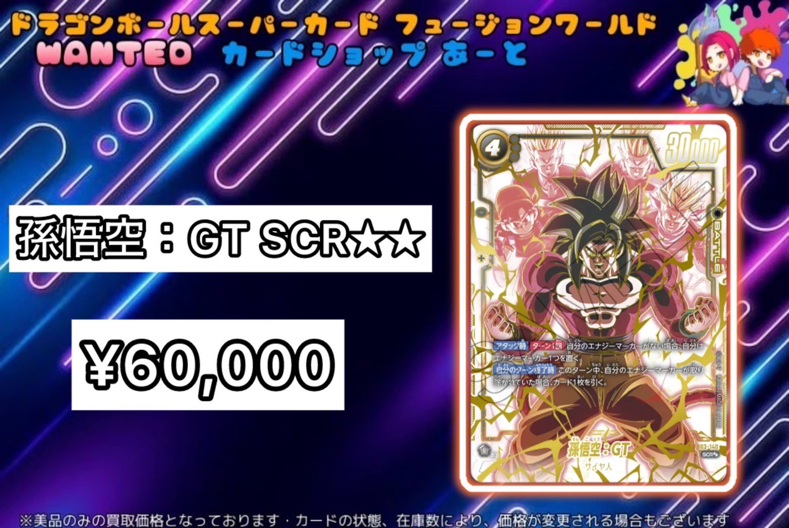 ドラゴンボールカード 孫悟空GT SCR 孫悟空：GT SCR (シークレットレア 