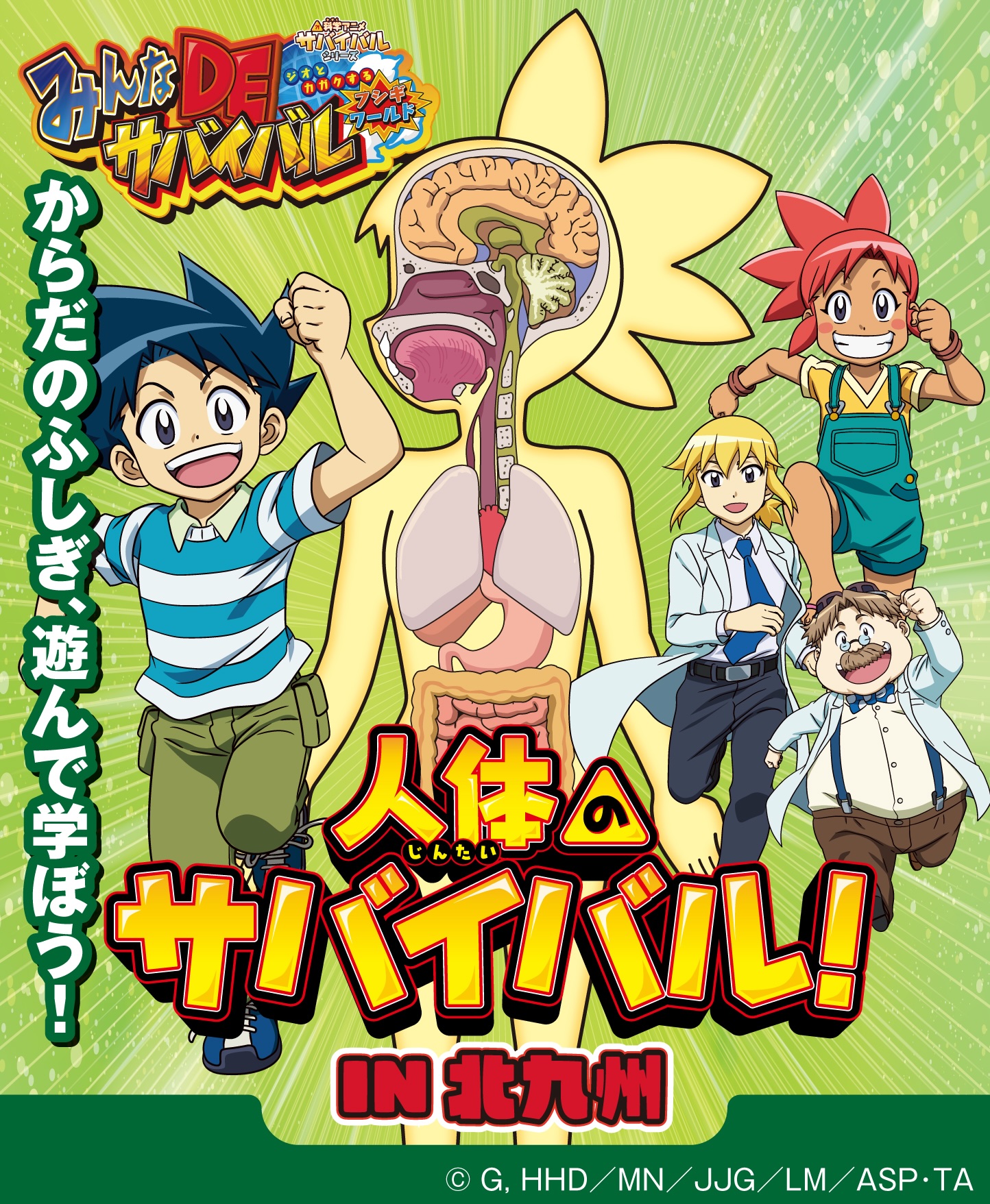 安いそれに目立つ 科学アニメ サバイバルシリーズ みんなDE サバイバル〜人体の 絵本・児童書