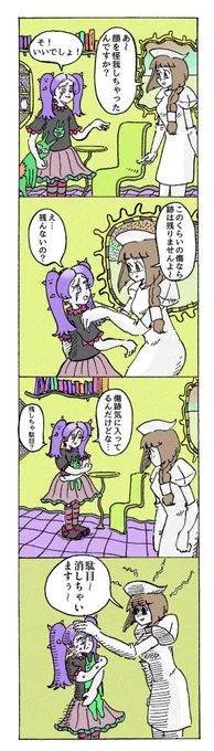 ナースと傷の漫画(再掲)

#ナースのキクミカワさん 