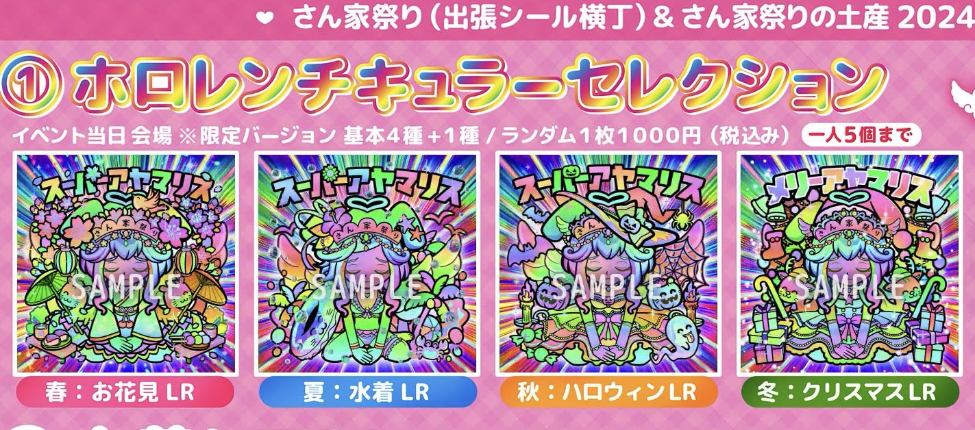2024新作モデル AmHAぴ アヤマリス さん家祭り 緑 七夕レア スーパーアヤマリス キャラクターグッズ