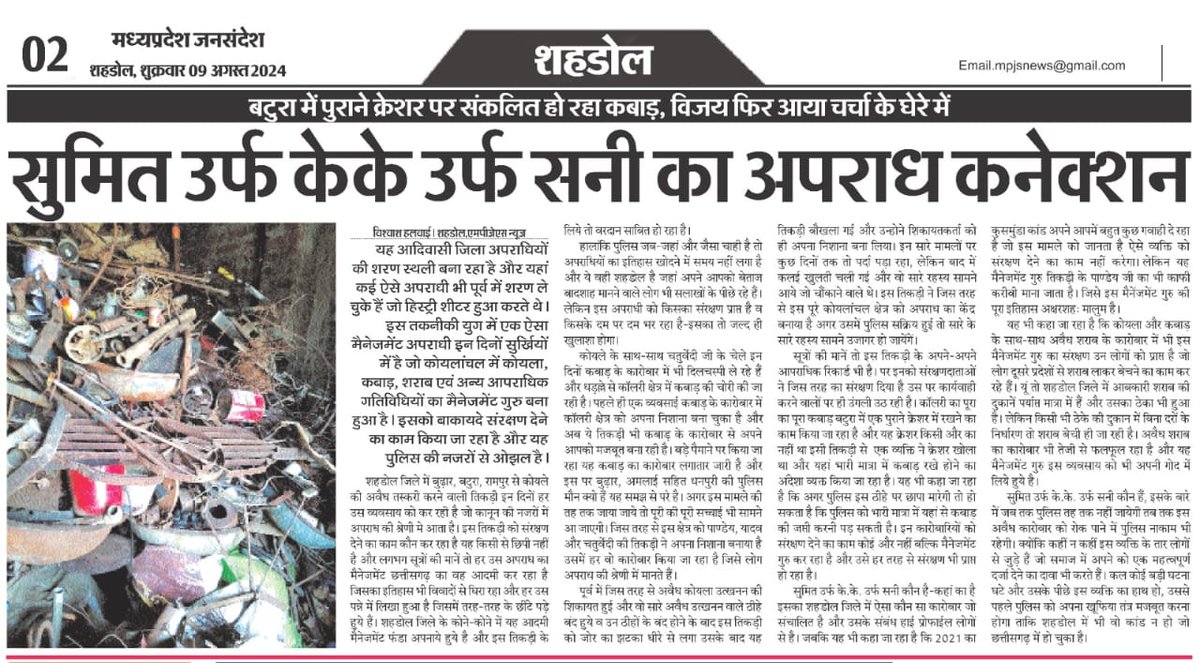 केके, सनी या सुमित एक छतीससगढ़ का अपराधी है बड़े जैन,बद्री पांडेय ,अनीस कबाड़ी गरोह को बिजित झा रेलाइन्स वाले पूरा supprt karte hain..koyla aur kbaadsaare kaam
इन सब पर करवाई होना चाहिएः <a href="/PMOIndia/">PMO India</a> <a href="/DrMohanYadav51/">Dr Mohan Yadav</a> <a href="/AmitShahOffice/">Office of Amit Shah</a> <a href="/RIL_Updates/">Reliance Industries Limited</a> <a href="/dmshahdol/">Collector Shahdol</a> <a href="/ADGP_Shahdol/">D.C. Sagar,IPS ADGP, Complaint,phq))🇮🇳🙏</a> <a href="/SP_Shahdol/">SP Shahdol</a>