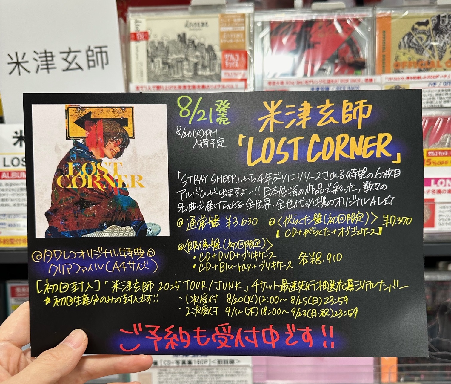 米津玄師 ポスター 非売品 米津玄師 pale blue ポスター 販売用告知B2