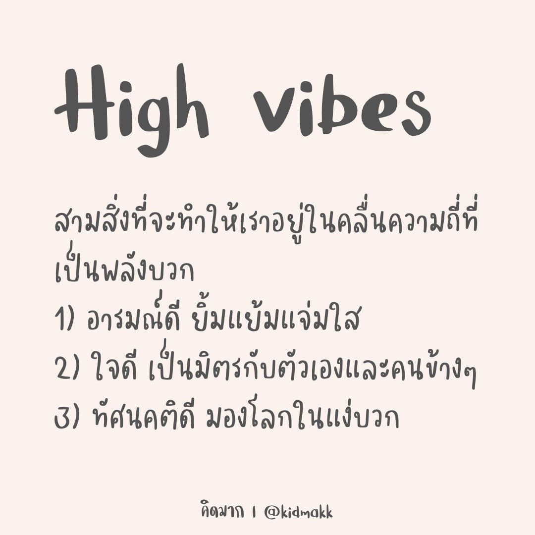 kidmakk's tweet photo. คลื่นความถี่ที่เป็นพลังบวก https://t.co/LRk4FblOph