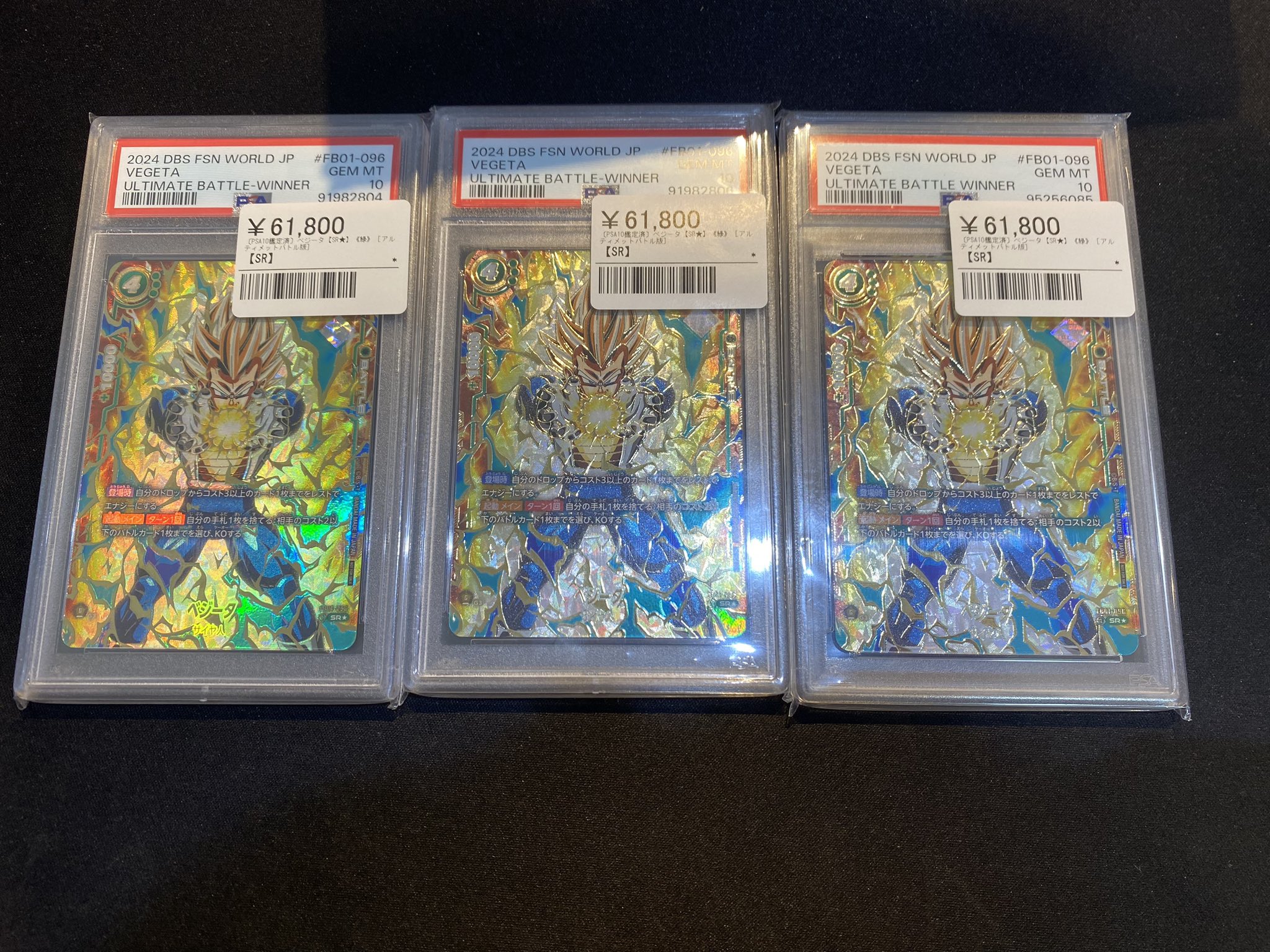 アルティメットバトル ベジータ psa10 （シンソク秋葉原本店