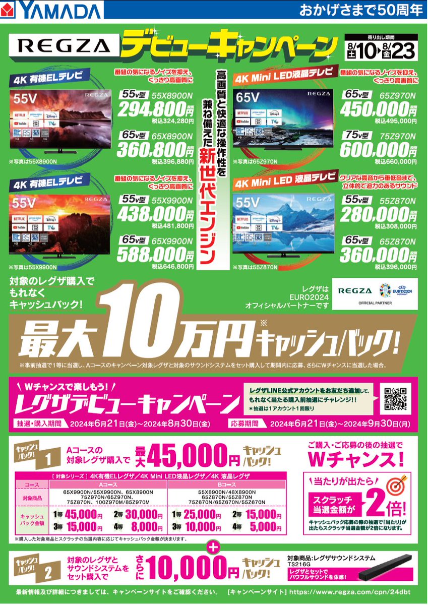 LABI LIFE SELECT千里 2F #テレビ コーナーより】 8月10日(土