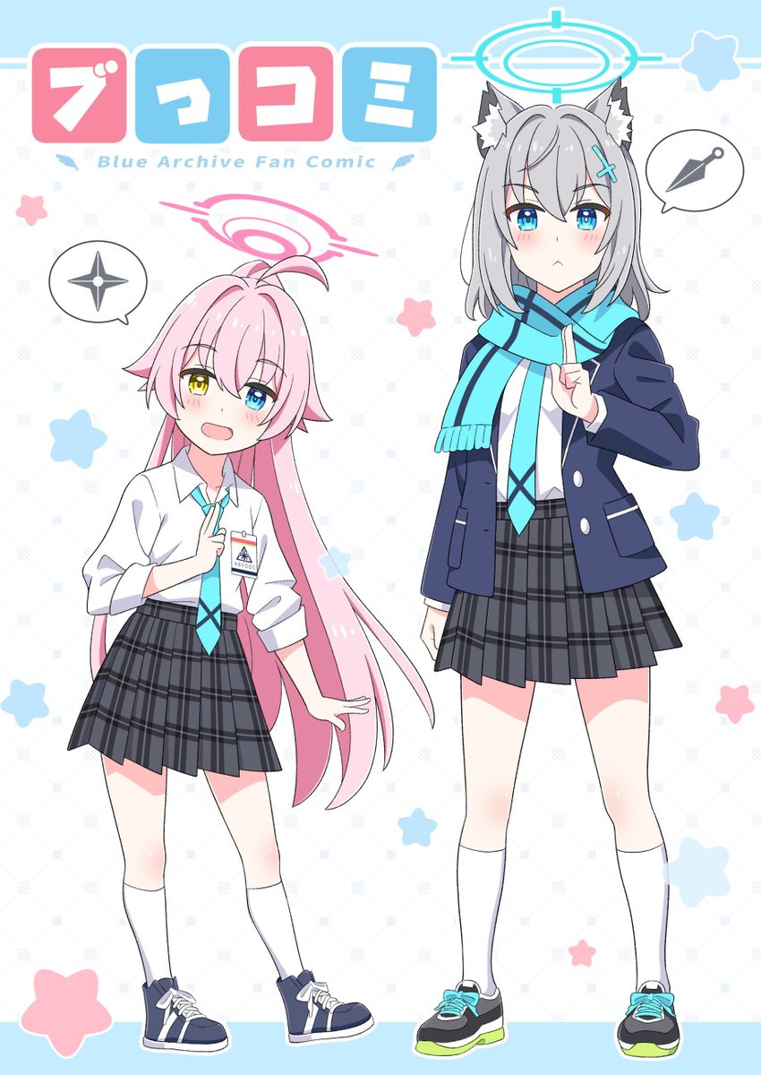 ブルアカ新刊が委託&DL販売中です 先生に好意を寄せる生徒達のラブコメ漫画、アビドス校中心。  【メロンブックス】https://www.melonbooks.co.jp/detail/detail.php?product_id=2500917 【Dlsite】