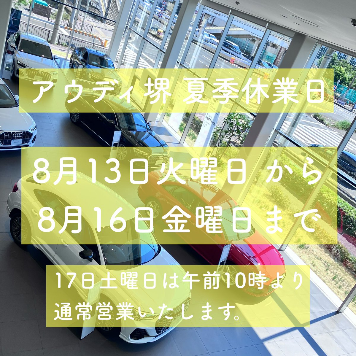 AudiSakai's tweet photo. 夏季休業日のご案内です。

8月13日火曜〜16日金曜まで

お車の故障や不具合でお困りの際は
アウディロードサイドアシスタンスまでご連絡ください。
☎︎0120-598-030
皆様にはご迷惑をおかけいたしますが、
ご理解賜りますよう宜しくお願い申し上げます。
17日は10時から通常営業いたします https://t.co/RP63ImXfq9