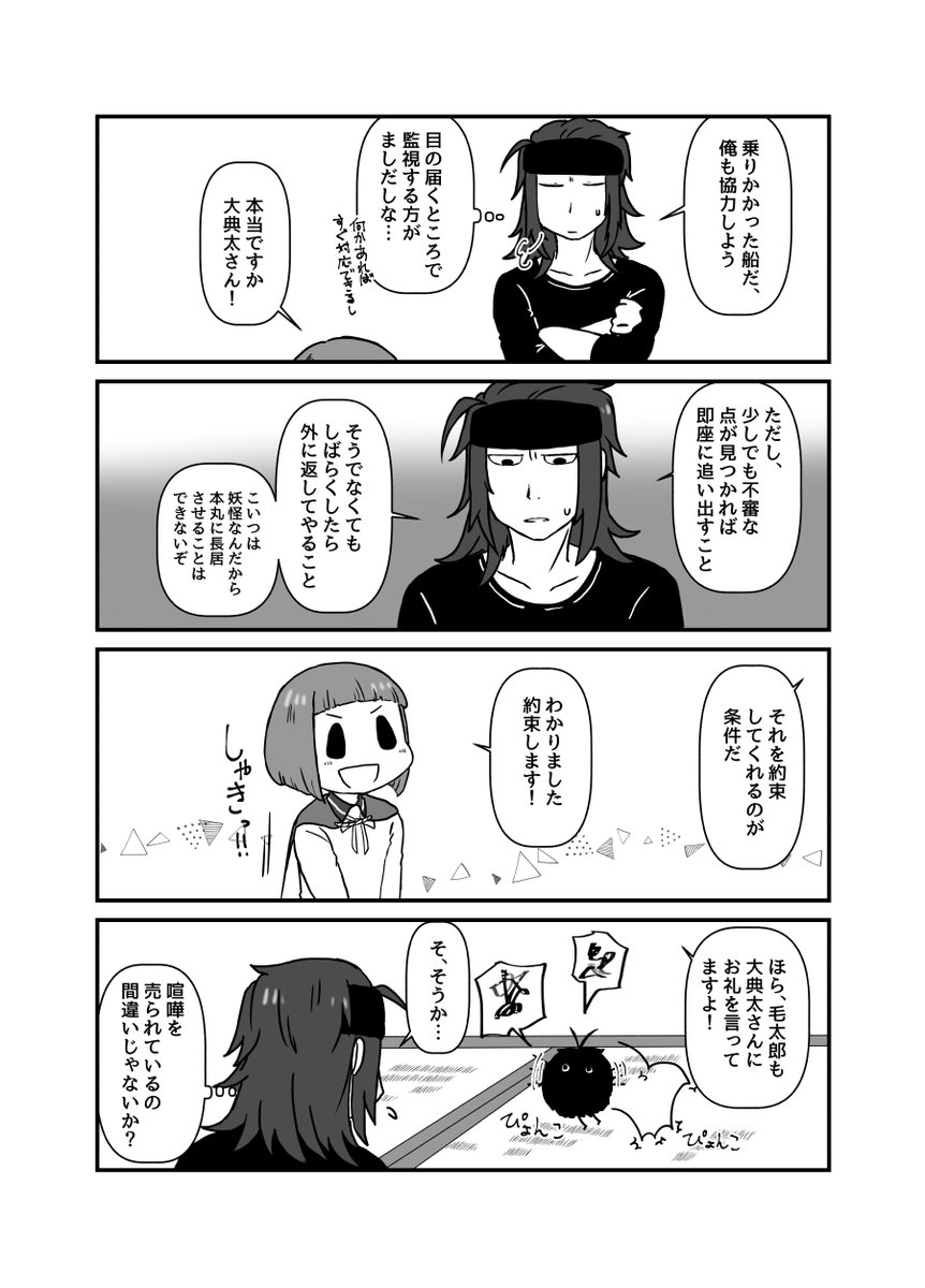 お盆なので我が本丸最恐ホラー漫画(当社比)を再録します。 前田君が謎の妖怪を拾う話。(全くカプ要素はありませんがでんまえのつもりで描きました)