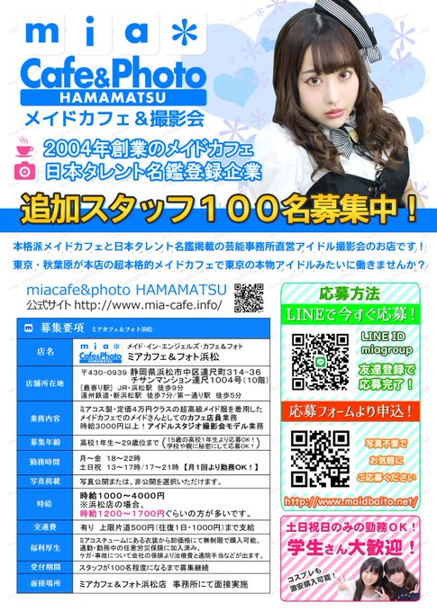 ミアカフェ＆リラフォト静岡＆浜松＋山梨店のツイート