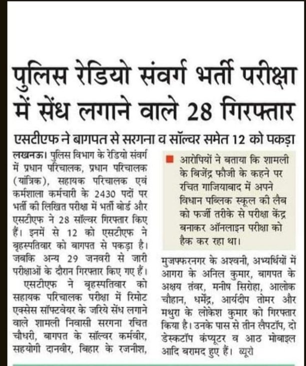 AkashYadav9455's tweet photo. UP पुलिस रेडियो विभाग भर्ती:

#PUBLISH_UP_RADIO_OPERATOR_MARKS
मुख्य मांगे निम्नलिखित हैं -
1- समस्त अभ्यर्थियों के RAW मार्क्स, नार्मेलाइज्ड मार्क्स, CRL डाटा सार्वजनिक किया जाए
2- CRL डेटा की जांच तय समय पर हो
3- नकल से सेलेक्टेड सभी को बाहर कर दुबारर मेरिट लग���
#UPPOLICE_REEXAM https://t.co/KqTlkE4ON4