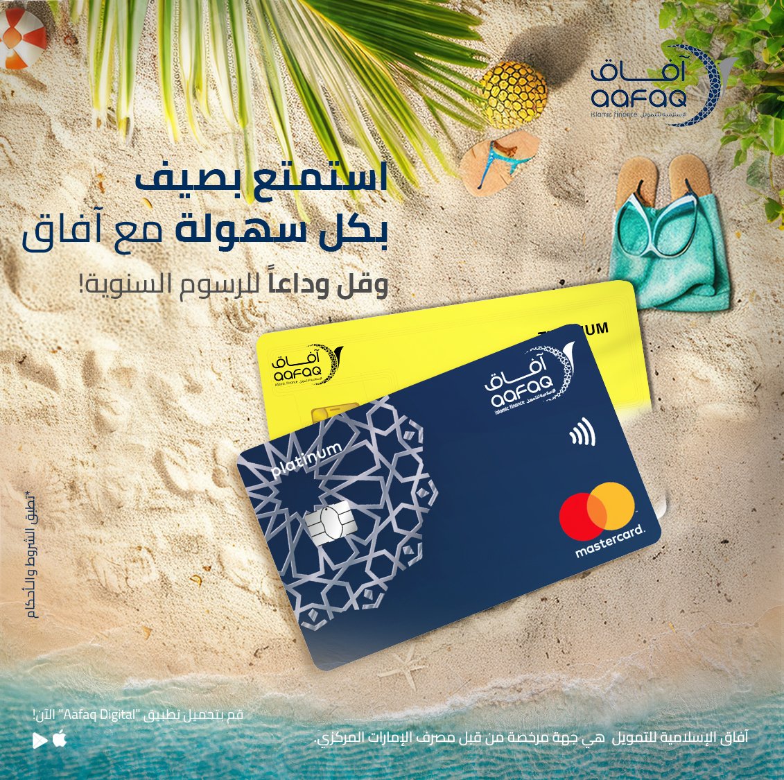 aafaq_finance's tweet image. Are you ready for a summer of fun? Enjoy a fee-free summer with zero annual fees on Aafaq&apos;s credit cards!

Download Aafaq Digital today, apply for your credit card, and say goodbye to annual fees!
aafaq.ae/aafaqdigital/

#SummerItEasy #FinanceMadeEasy #aafaqislamicfinance