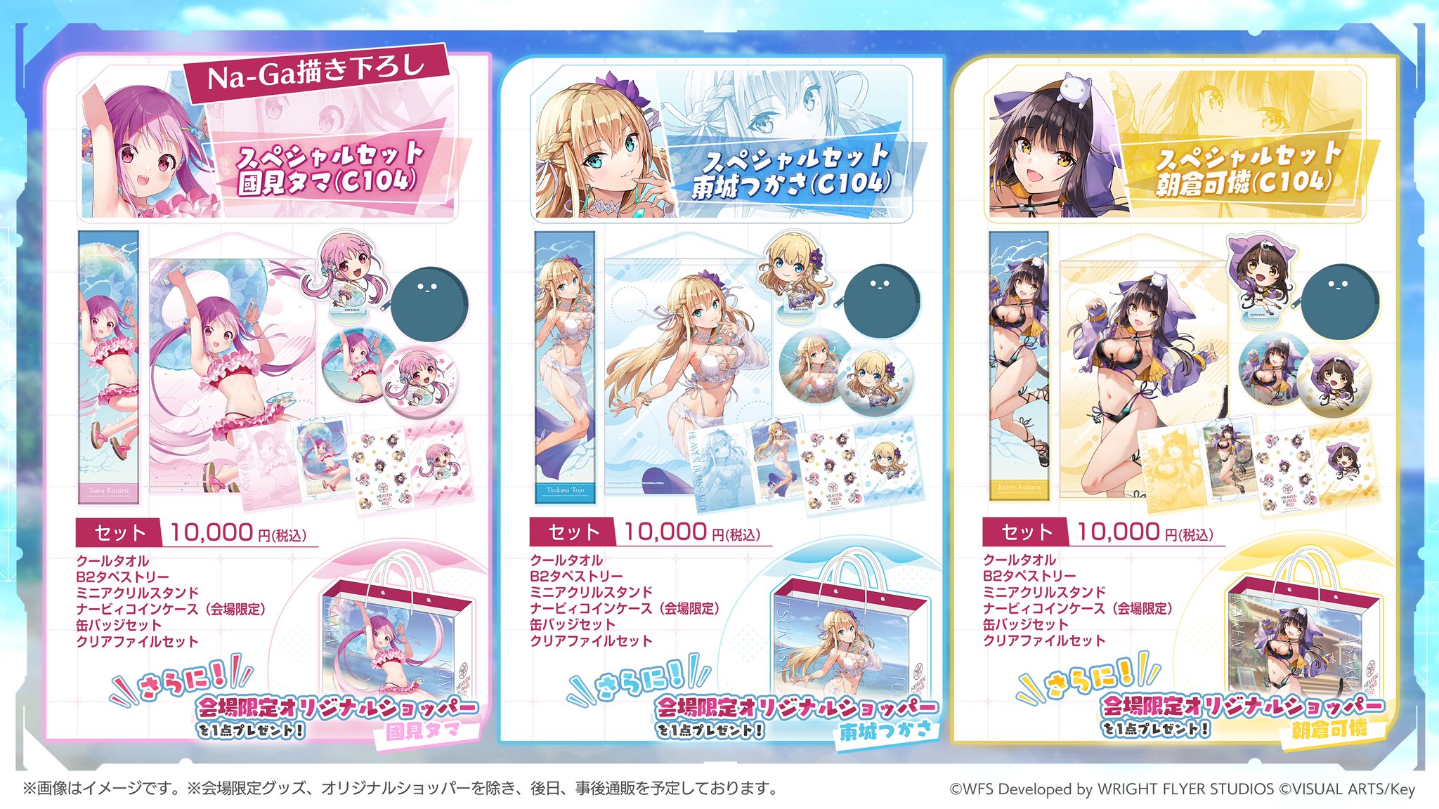ヘブンバーンズレッド コミケ C97 初期キービジュアル タペストリー