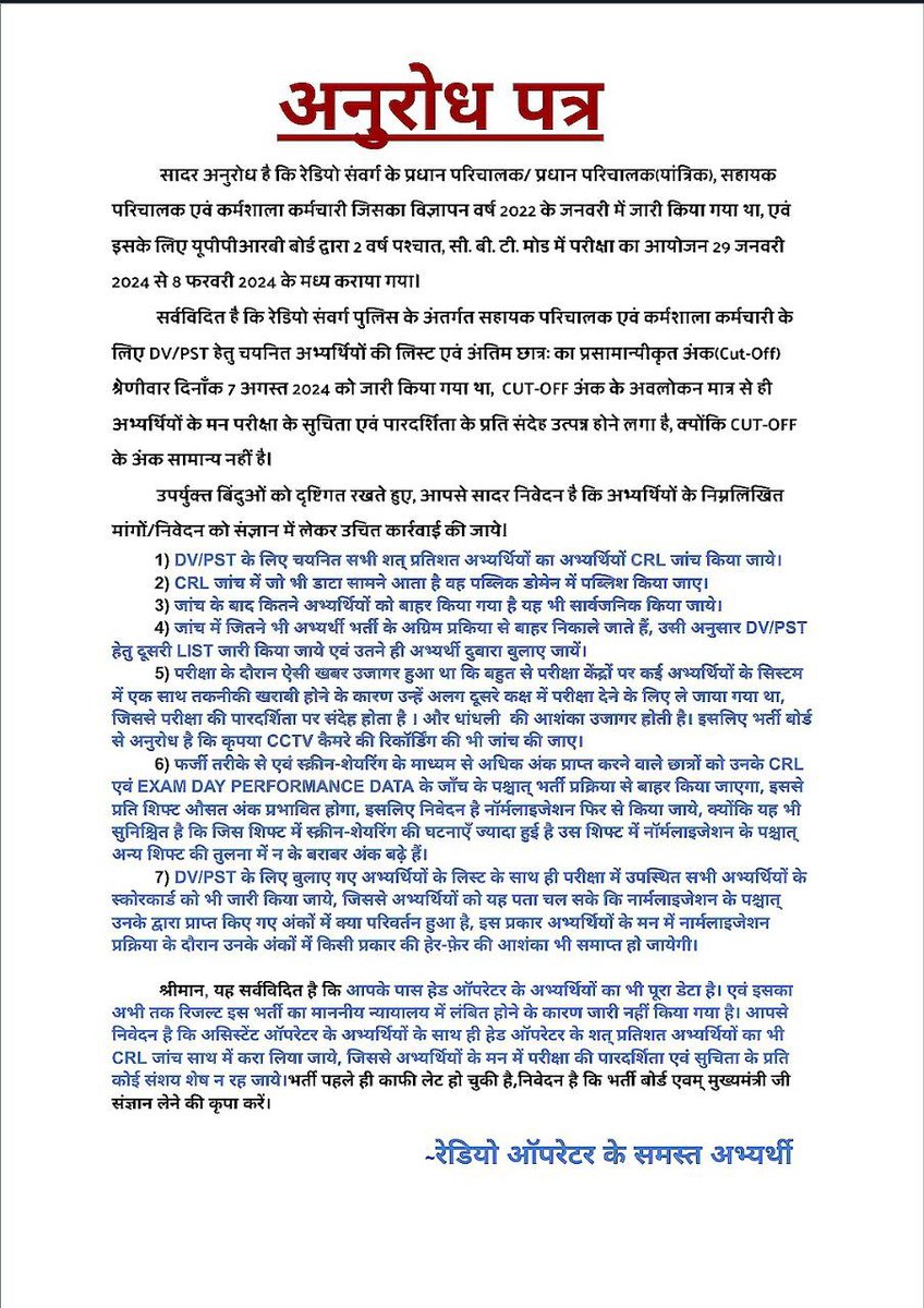 Devendr12583453's tweet photo. #PUBLISH_UP_RADIO_OPERATOR_MARKS
मुख्य मांगे निम्नलिखित हैं -
1- समस्त अभ्यर्थियों के RAW मार्क्स, नार्मेलाइज्ड मार्क्स, CRL डाटा सार्वजनिक किया जाए
2- CRL डेटा की जांच तय समय पर हो
3- नकल से सेलेक्टेड सभी को बाहर कर दुबारर मेरिट लगे https://t.co/hYUa4lDBFs