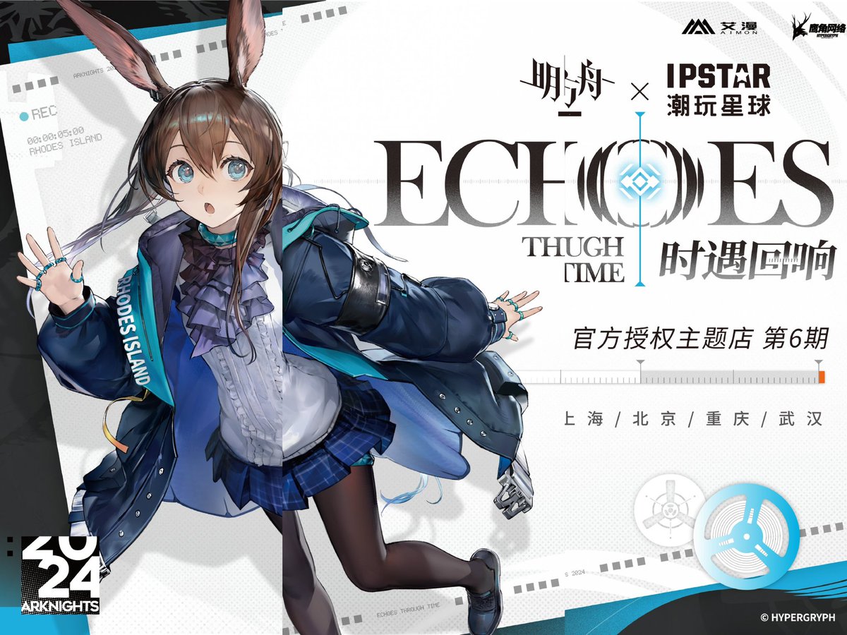 中国限定イベント開催情報】 明日方舟Arknights 大陸版 アークナイツ X