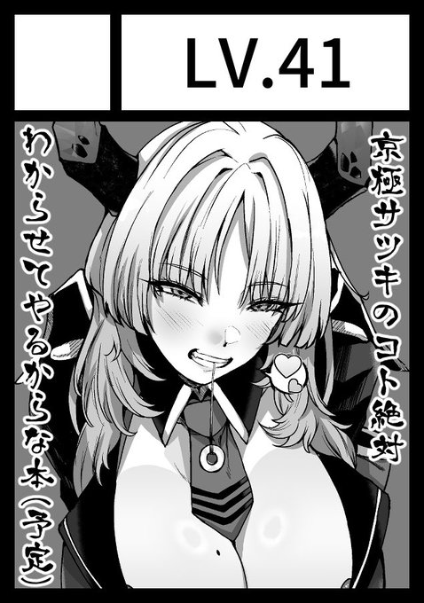 とりあえず冬コミの申し込みを完了させました。
サツキのコトいじめてあげようと思います。 