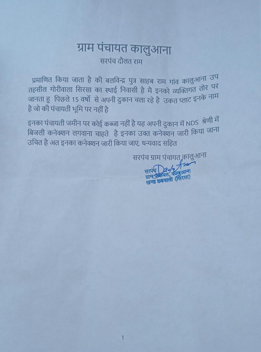 sonusuthar32's tweet photo. @cmohry @NayabSainiBJP 
सीएम साहब आपने बिजली कनेक्शन 3 दिन में देने की बात कही है यहां बिजली विभाग चौटाला पिछले एक महीने चक्कर करवा रहा है, ओर कनेक्शन नहीं दे रहा है बस इसी इंतजार में है कि वो रिश्वत दे दे तो हमारा कनेक्शन कर दे, बहुत भ्रष्ट लोग है..
बलविंदर 9416795487 https://t.co/cxu92xCNTY