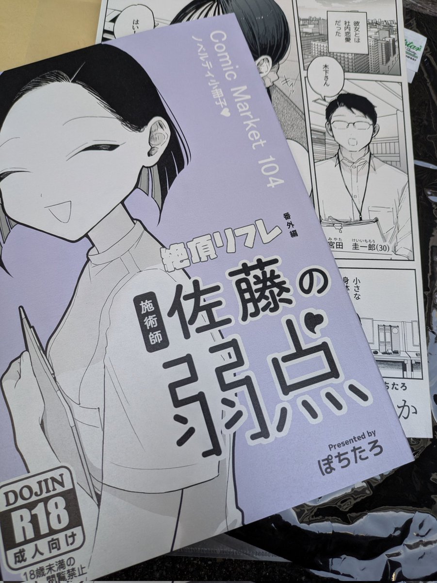 ぽちたろ 人生初のR18紙媒体はぽちたろ先生なので、サイン頂けて絶頂でござい