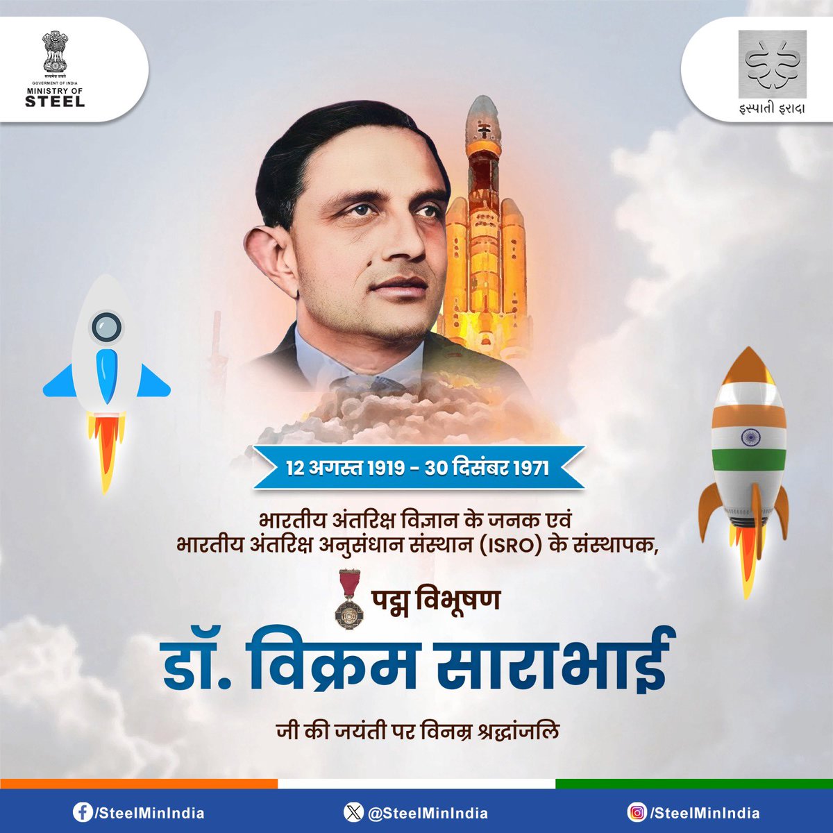 भारतीय अंतरिक्ष कार्यक्रम के जनक एवं #इसरो के संस्थापक, महान वैज्ञानिक डॉ. विक्रम साराभाई जी की जयंती पर विनम्र श्रद्धांजलि।

#डॉ_विक्रम_साराभाई
#DrVikramSarabhai