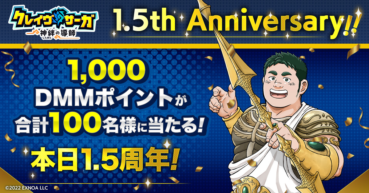 クレイヴ・サーガ(公式) (@cravesaga) on Twitter photo 【クレサガ1.5周年は本日】
1,000円分の #DMMポイント がカウントダウン期間中抽選で毎日20名!合計100名様に当たる!
応募期間:8/16 23:59まで
▼応募方法
①<a href="/CraveSaga/">クレイヴ・サーガ(公式)</a> をフォロー
②本ツイートをRP
#クレサガ 1.5周年番組アーカイブはこちら
youtube.com/live/pHExsYnL0…
#クレイヴ・サーガ 【クレサガ1.5周年は本日】
1,000円分の #DMMポイント がカウントダウン期間中抽選で毎日20名!合計100名様に当たる!
応募期間:8/16 23:59まで
▼応募方法
①<a href="/CraveSaga/">クレイヴ・サーガ(公式)</a> をフォロー
②本ツイートをRP
#クレサガ 1.5周年番組アーカイブはこちら
youtube.com/live/pHExsYnL0…
#クレイヴ・サーガ
