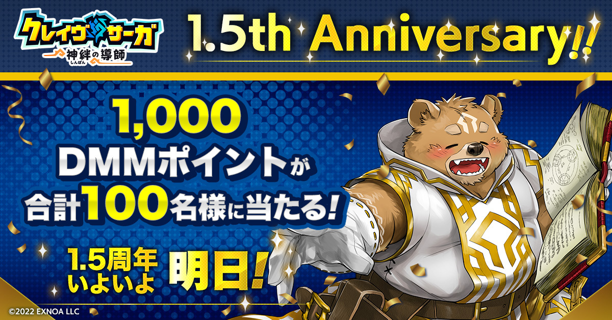 クレイヴ・サーガ(公式) (@cravesaga) on Twitter photo 【クレサガ1.5周年まであと1日】
1,000円分の #DMMポイント がカウントダウン期間中抽選で毎日20名!合計100名様に当たる!
応募期間:8/15 23:59まで
▼応募方法
①<a href="/CraveSaga/">クレイヴ・サーガ(公式)</a> をフォロー
②本ツイートをRP
#クレサガ 1.5周年番組アーカイブはこちら
youtube.com/live/pHExsYnL0…
#クレイヴ・サーガ 【クレサガ1.5周年まであと1日】
1,000円分の #DMMポイント がカウントダウン期間中抽選で毎日20名!合計100名様に当たる!
応募期間:8/15 23:59まで
▼応募方法
①<a href="/CraveSaga/">クレイヴ・サーガ(公式)</a> をフォロー
②本ツイートをRP
#クレサガ 1.5周年番組アーカイブはこちら
youtube.com/live/pHExsYnL0…
#クレイヴ・サーガ