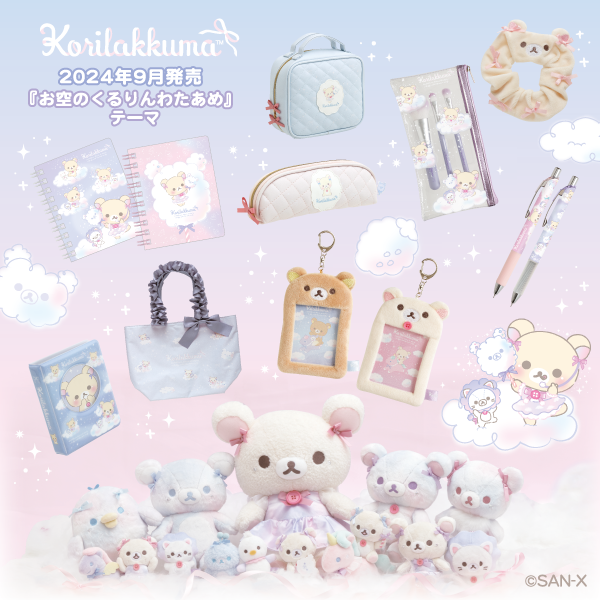 新品★お顔厳選★ リラックマ お空のくるりんわたあめ　全種6個セット リラックマ新テーマ『お空のくるりんわたあめ』より各種アイテム