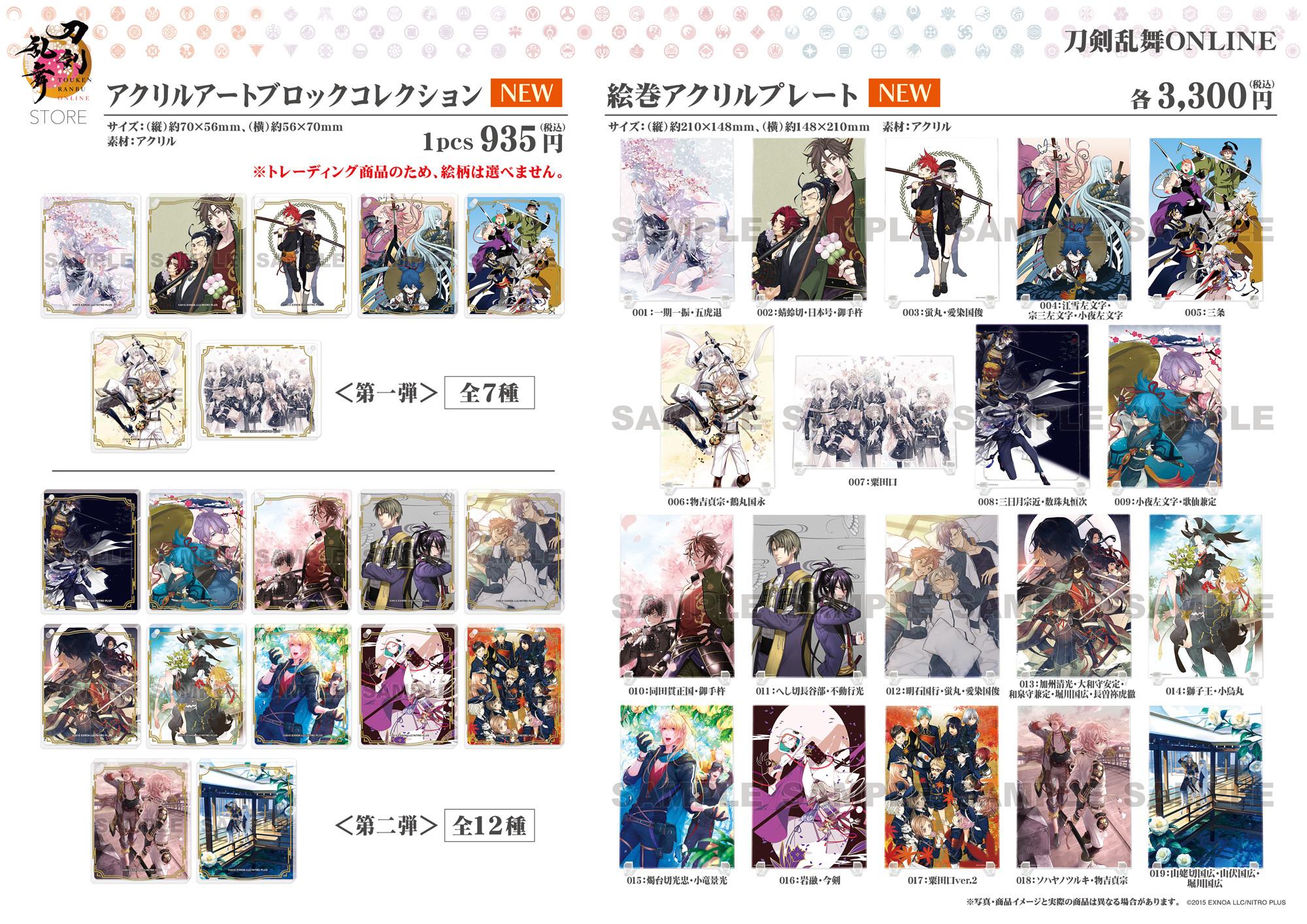 刀剣乱舞ONLINE アクリルアートブロックコレクション第二弾 刀剣乱舞ONLINE アクリルアートブロックコレクション第二弾