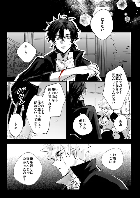#hktkparody1week
村人に頼まれて吸血鬼を退治しにきたけど絆された神父と、この神父と同じ時を過ごすのもいいかと思い始めた吸血鬼。あまりにも美味しそうだから一口飲んだら自制効かなくなっちゃいそうで断ってる。でもなんやかんや神父が村人に殺されかけて同族にしちゃうんだな…続かない 