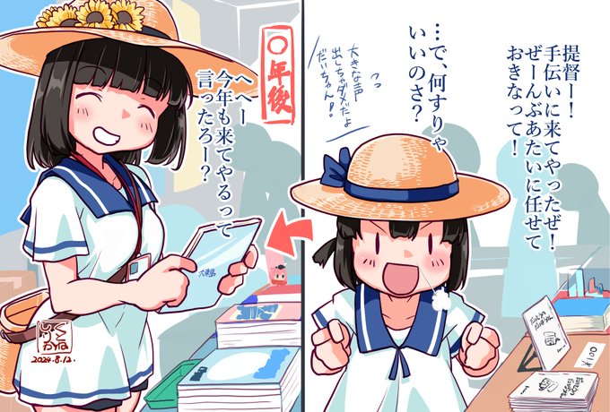 大東さん夏の大冒険「コミケに売子で参加する」(幻視 