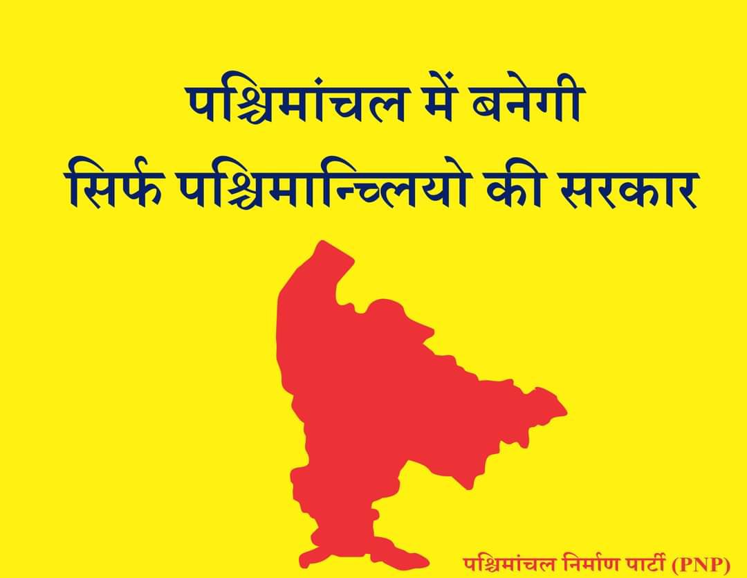 NirmanParty42's tweet photo. ट्वीटर पर
 ट्रेंड चलाना है 
'पश्चिमांचल मांगें AIIMS'
जो भी पश्चिमांचल के भाई ट्वीटर पर है लिंक दें 🙏 https://t.co/XouML95X96