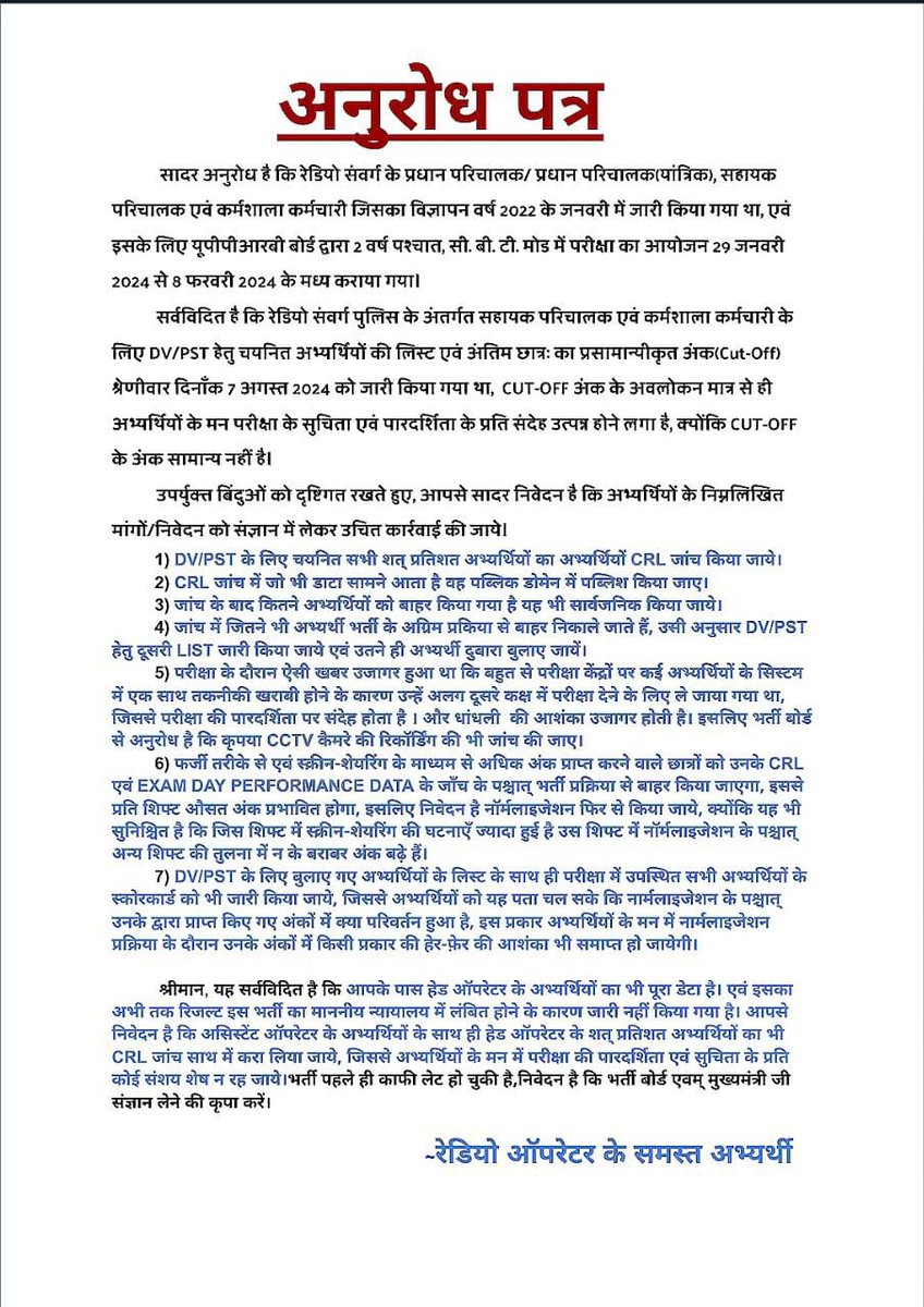IrAnshuSharma's tweet photo. #PUBLISE_UP_REDIO_OPERTOR_MARKS
 @kmrvivek14 @myogioffice @RahulGandhi @upprpb @Rajeevkrishna69 https://t.co/Sjgd3wVTJ0