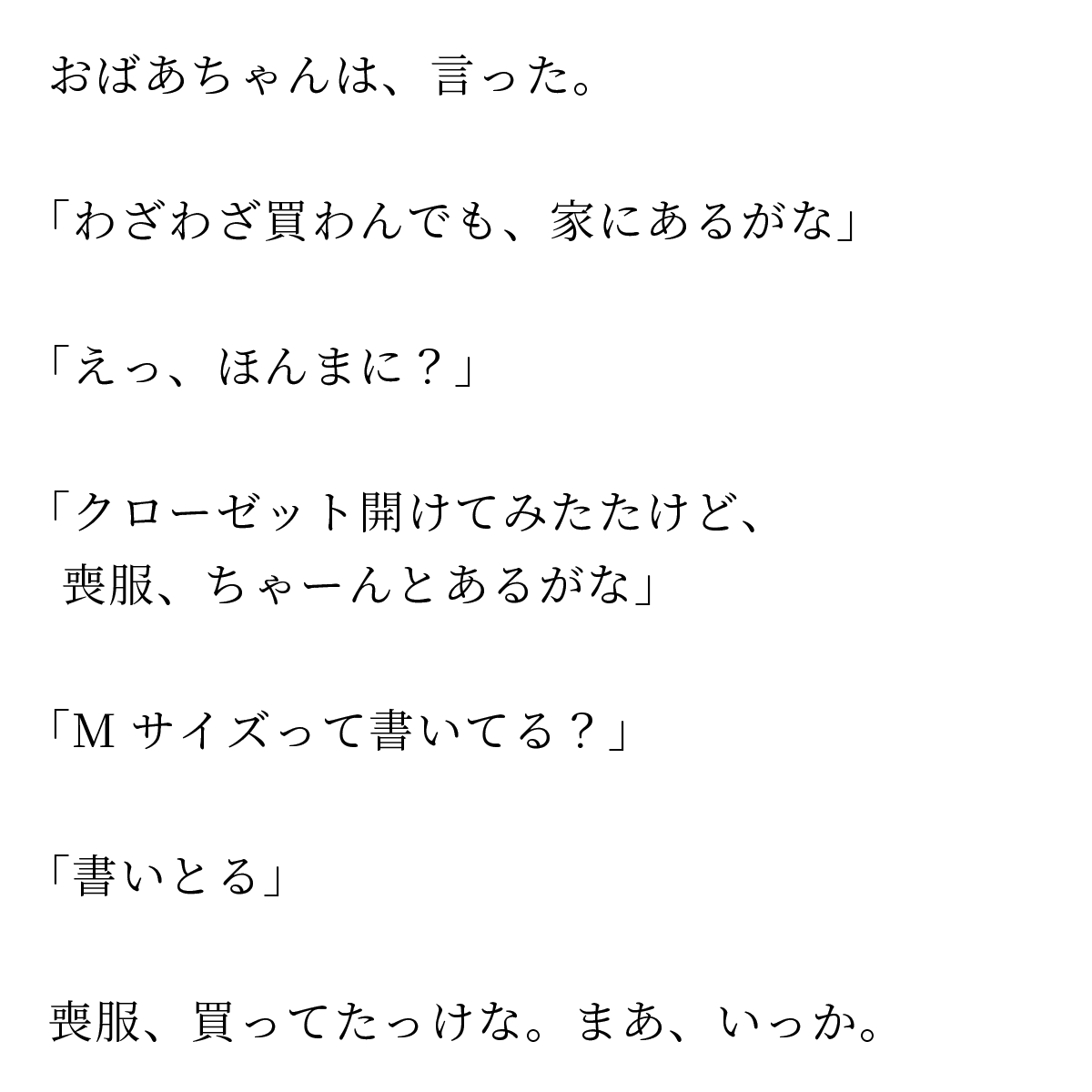 namikishida's tweet photo. 喪に服したいけど喪服がないという話（1/7） https://t.co/Ve1LgsCv8L