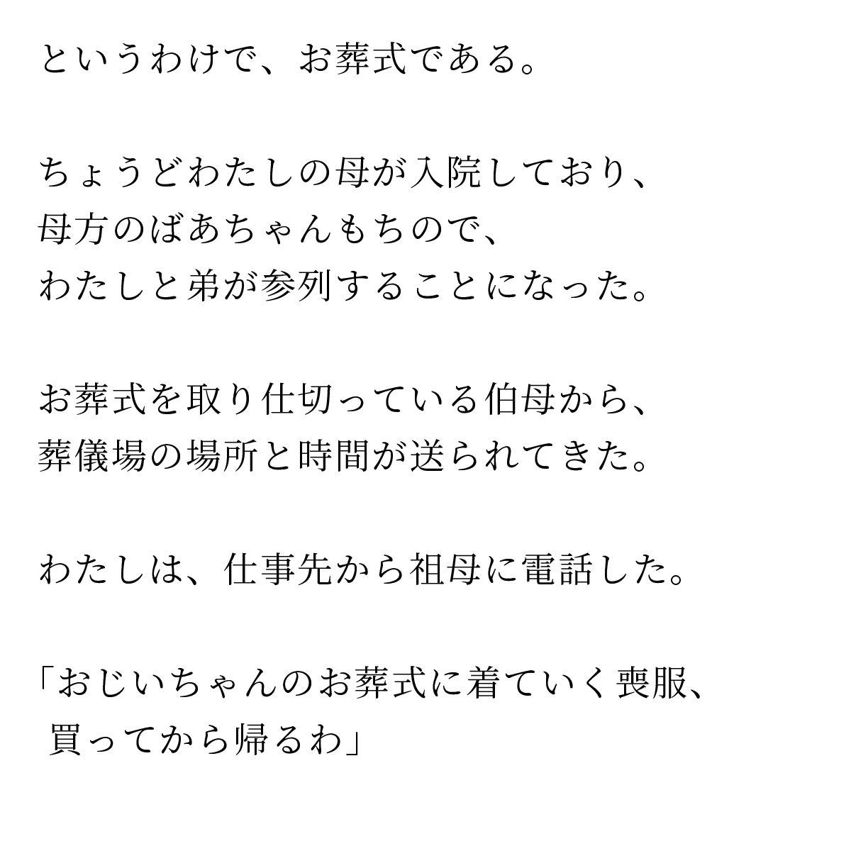 namikishida's tweet photo. 喪に服したいけど喪服がないという話（1/7） https://t.co/Ve1LgsCv8L