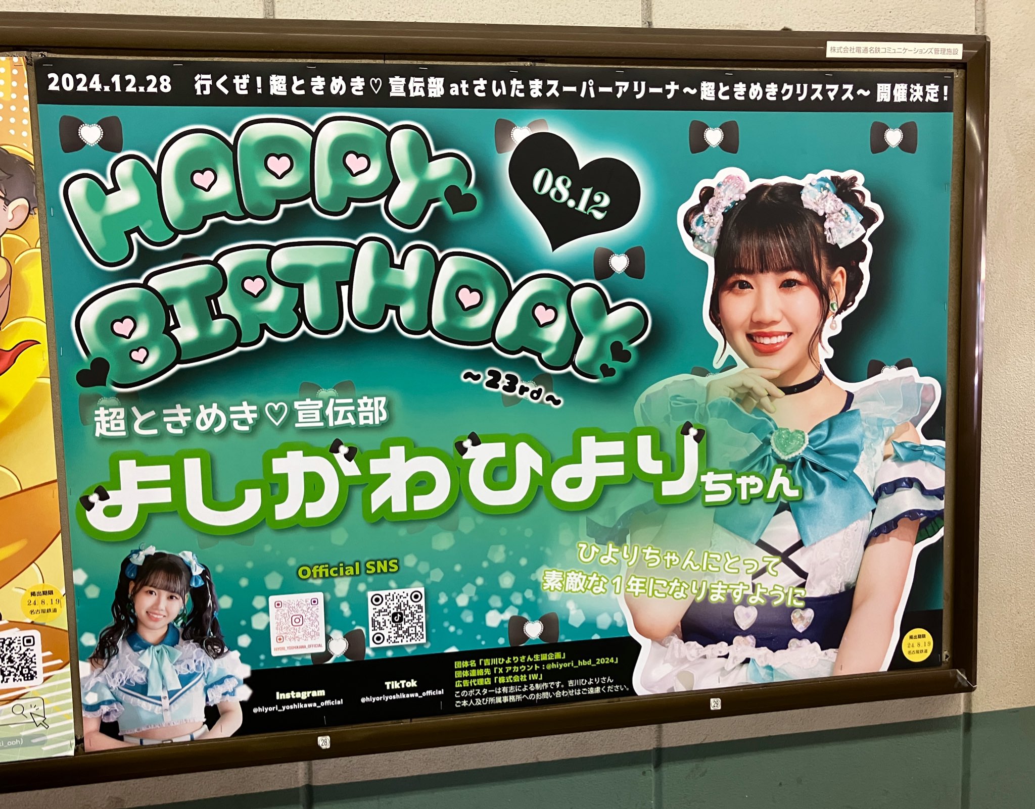 超ときめき宣伝部 吉川ひより 生写真 クリスマス しょぼかっ
