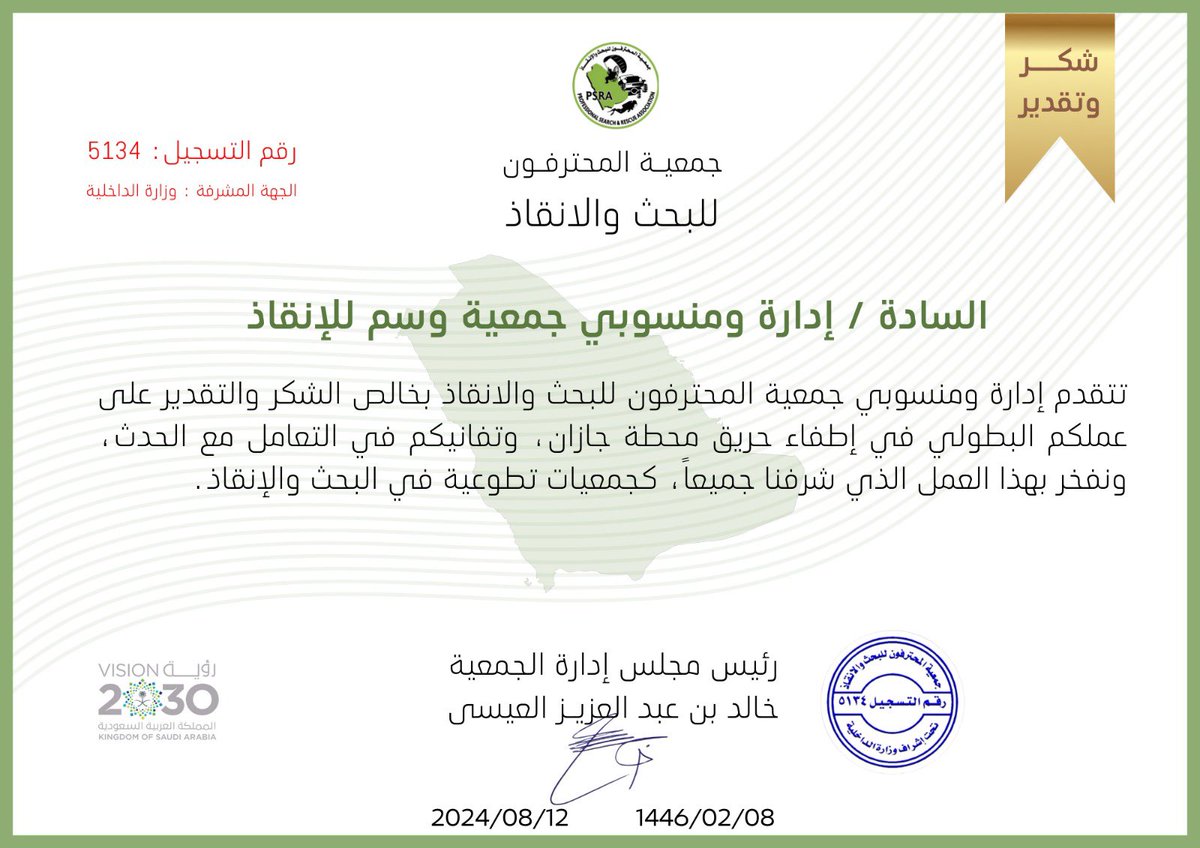 جمعية المحترفون للبحث والإنقاذ tweet media