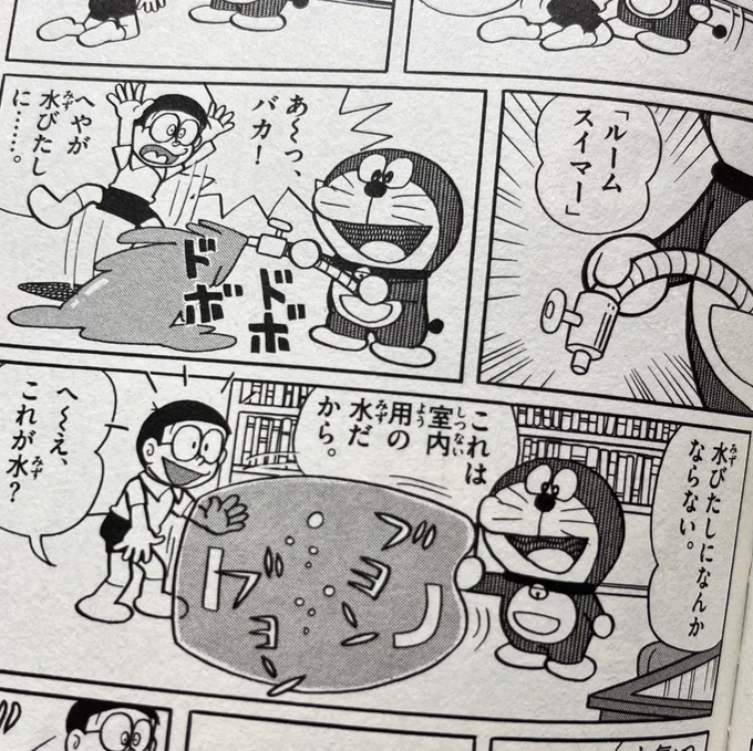 のび太がうらやましかったー
参考にした原作はこれです
#てんとう虫コミック18巻 より 