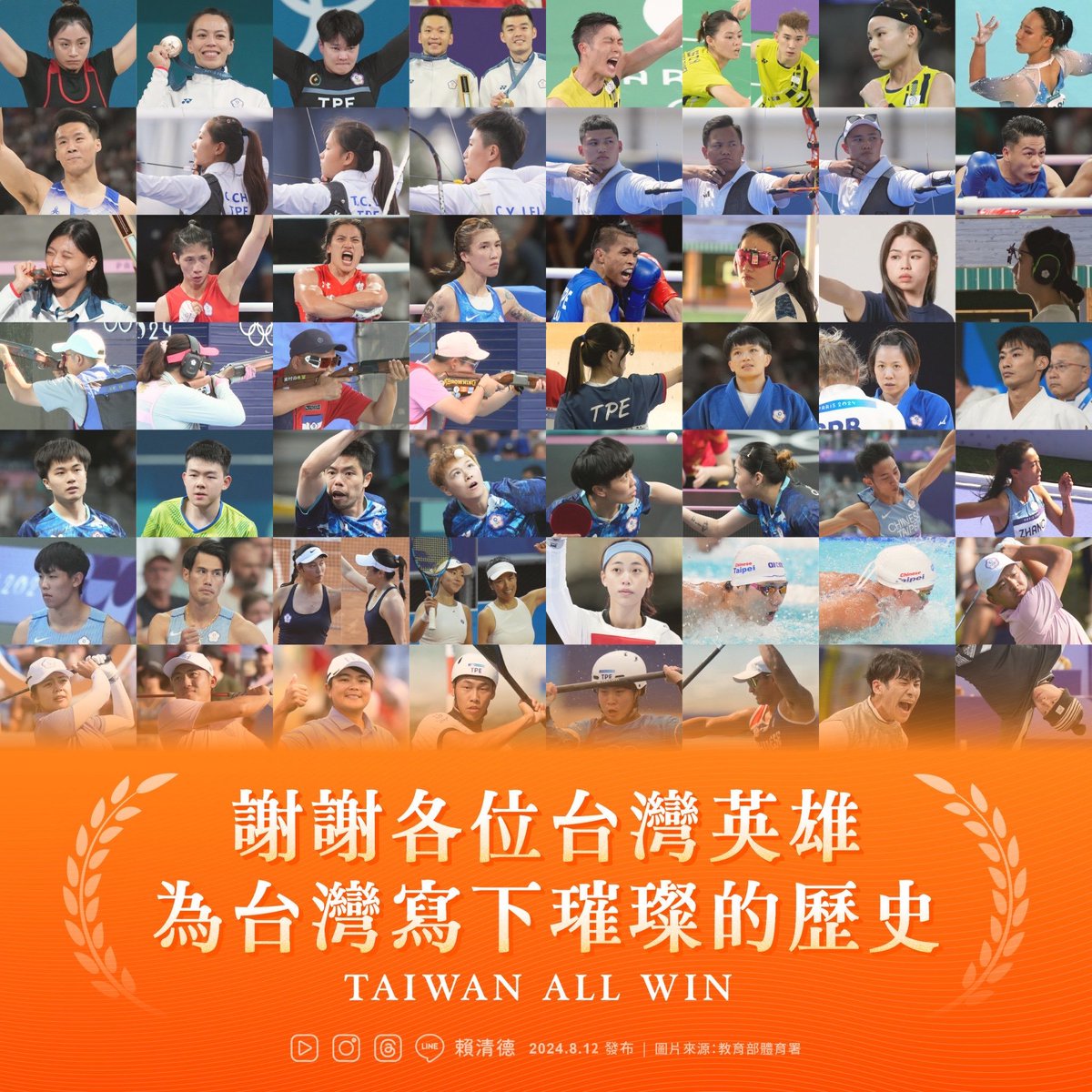 ChingteLai's tweet photo. Sports move &amp; unite us. A heartfelt thank you to everyone who made #Taiwan shine at #Paris2024. And to all our incredible athletes: We'll always be right beside you, supporting sports &amp; cheering you on, at the Olympics &amp; beyond. Onward &amp; upward with #TeamTaiwan! https://t.co/WzFqXBKi0w