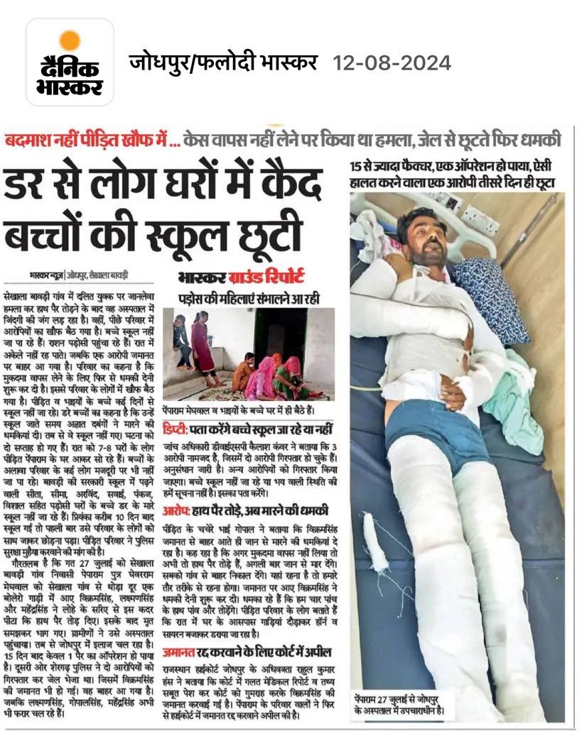 ये ख़बर बांग्लादेश की नहीं, राजस्थान की हैं। जहां एक दलित युवक के साथ इतनी भीषण मारपीट की गई की उसका शरीर 15 जगह से टूट गया।