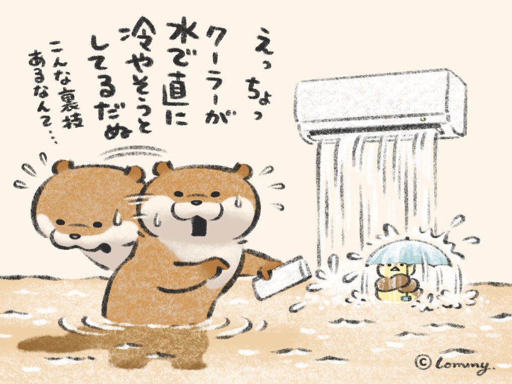 裏技なの💦
#カワウソ 