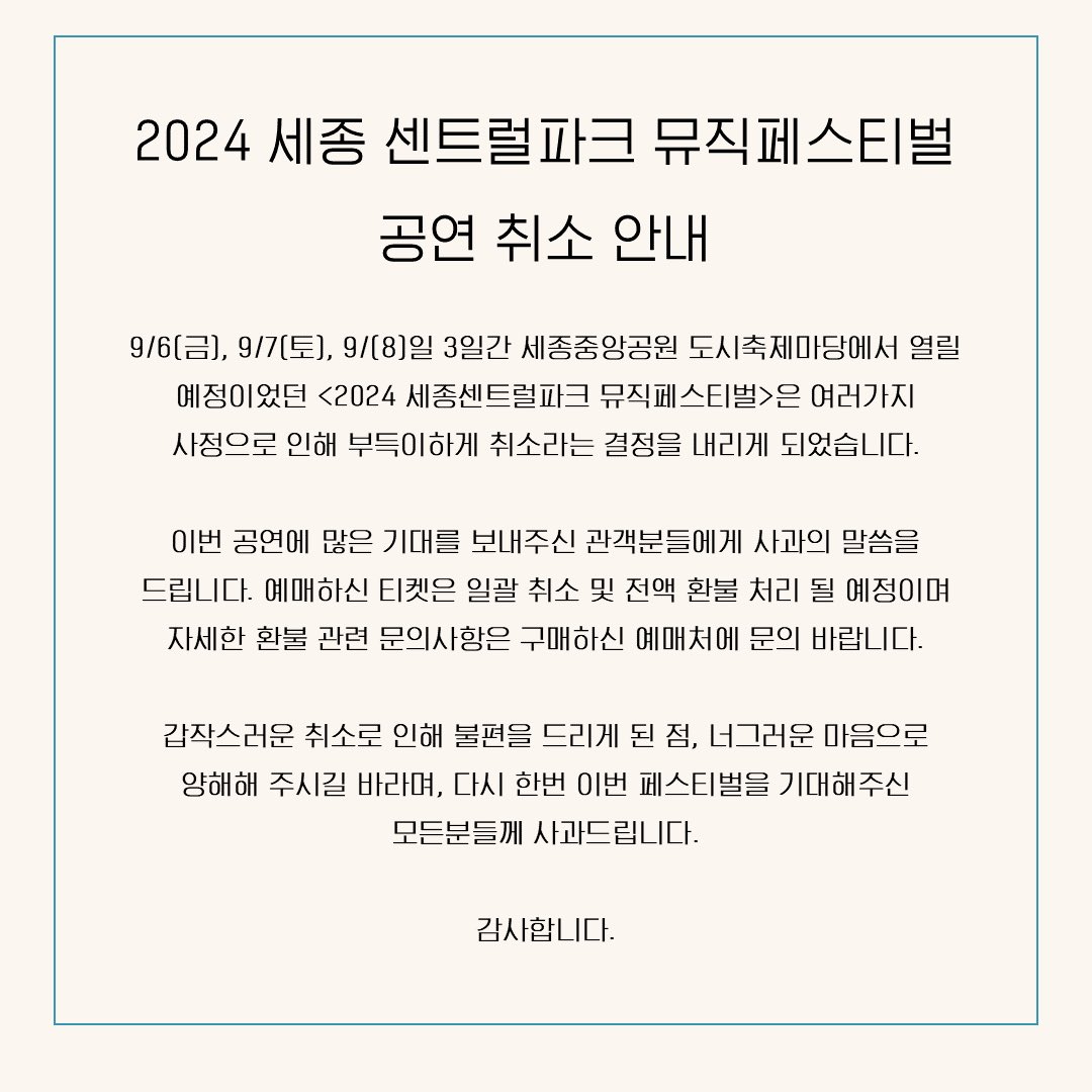 [공연 취소 안내]

9/6(금) 출연 예정이었던 <2024 세종 센트럴파크 뮤직페스티벌>이 주최사의 부득이한 사정으로 인해 취소되었습니다. 공연을 기다려주신 관객분들께 너그러운 양해 부탁드리며, 다음에 좋은 공연으로 만나 뵙겠습니다. 감사합니다.

#노브레인 #NOBRAIN