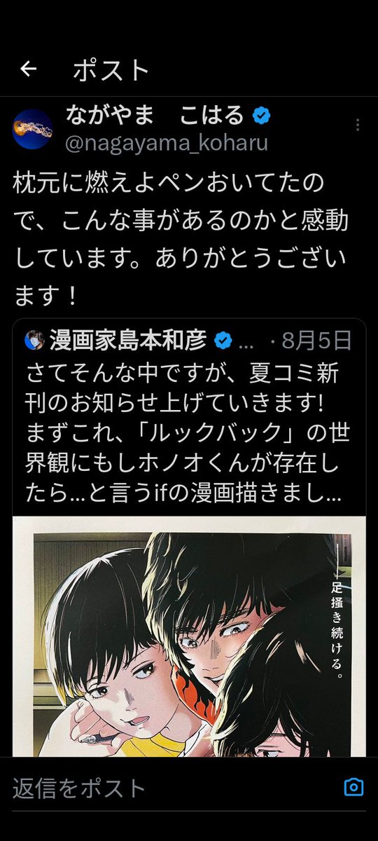 トリプルックバック」読んだあとにながやまこはるさんと島本先生の会話