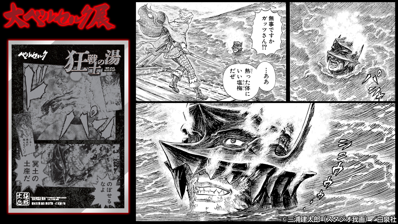 大ベルセルク展 on X: 