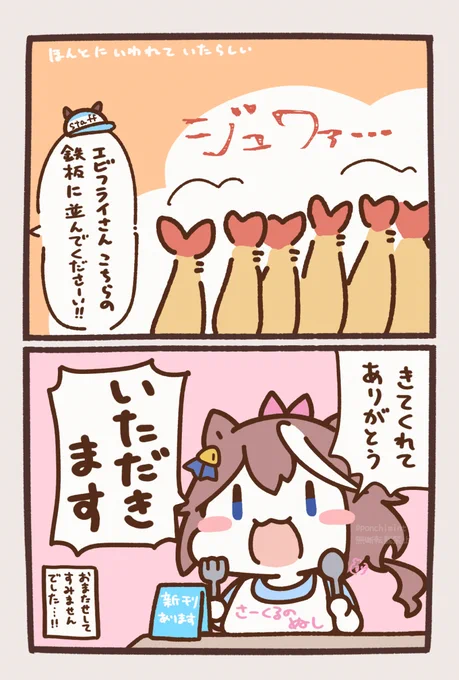 後から聞いた弊サークル待機列での出来事を漫画にしました 整列スタッフさんの語彙が良すぎる
暑い中外でお待ちいただきすみません、お越しいただきありがとうございました…! 