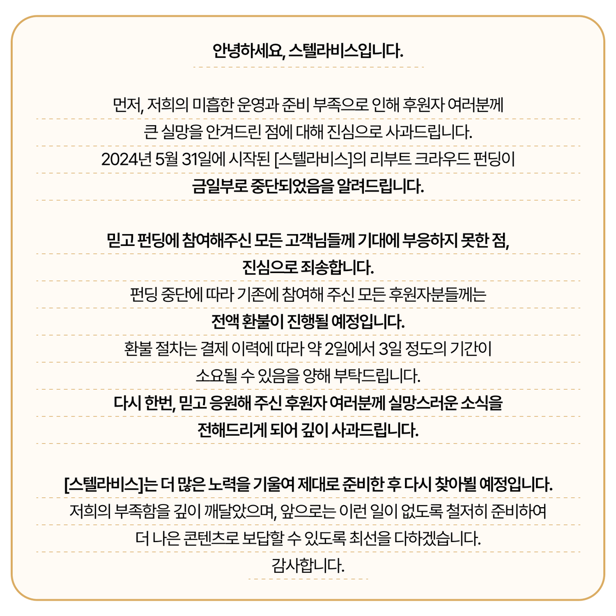 StellaVis_kr's tweet photo. [스텔라비스 리부트 크라우드 펀딩 중단 안내]

안녕하세요, 스텔라비스입니다.  

갑작스러운 펀딩 중단 소식을 전하게 되어 진심으로 죄송합니다. 
지금까지 관심을 가져 주시고, 믿고 참여해 주신 분들께 다시 한번 감사의 말씀을 드리며, 더 좋은 모습으로 찾아뵐 수 있도록 노력하겠습니다. https://t.co/VqGXF95e7p
