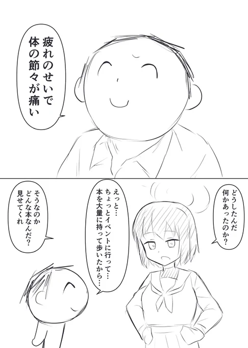 サキにはまだ早いよ… 