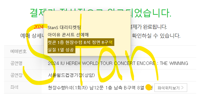 StanS6447's tweet photo. #아이유 #IU #콘서트 #선예매
#댈티 #대리티켓팅

2024 IU HEREH WORLD TOUR CONCERT ENCORE：THE WINNING

#첫콘 9/21 토요일
현장수령 #R석 #1층 정면 #정중앙
C��역 실질 1열 #성공

#티켓 #양도 X https://t.co/kTY5LcKOcH