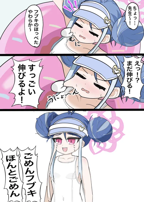 かわいそう
#ブルアカ 
#ブルーアーカイブ 